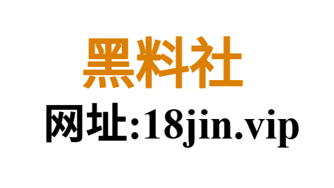 黑料官网